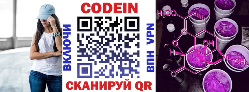 Codein напиток Lean (лин) Воркута
